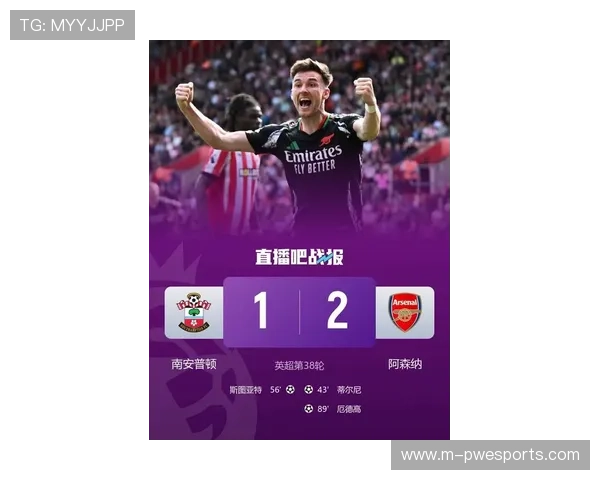 南安普顿1-2阿森纳，厄德高绝杀助枪手锁定亚军